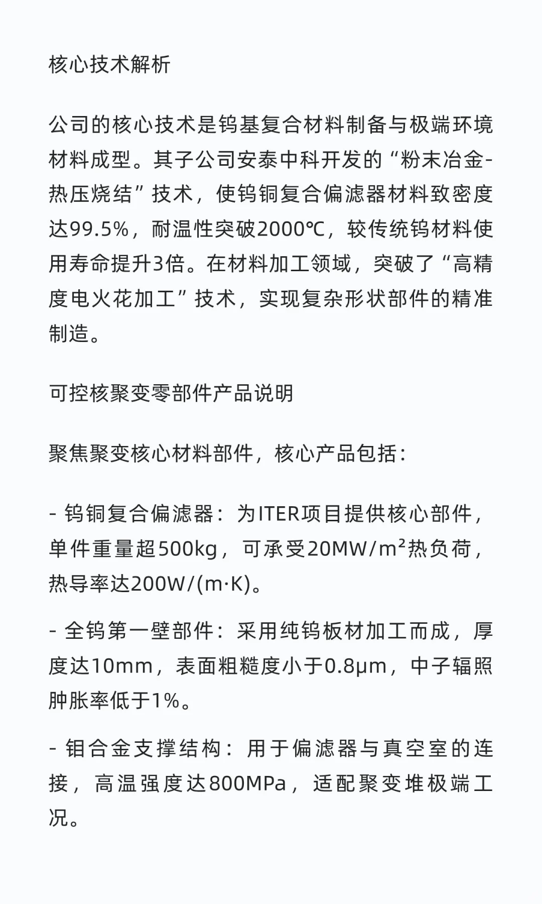 中国可控核聚变核心企业研究笔记