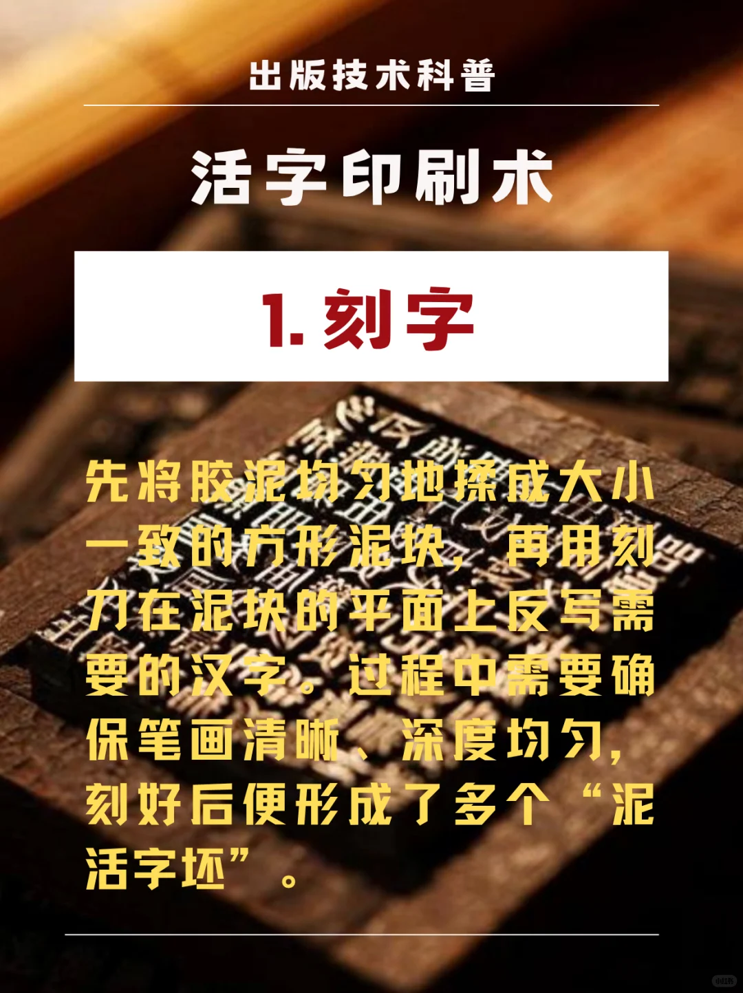 世界出版史02——活字印刷术科普