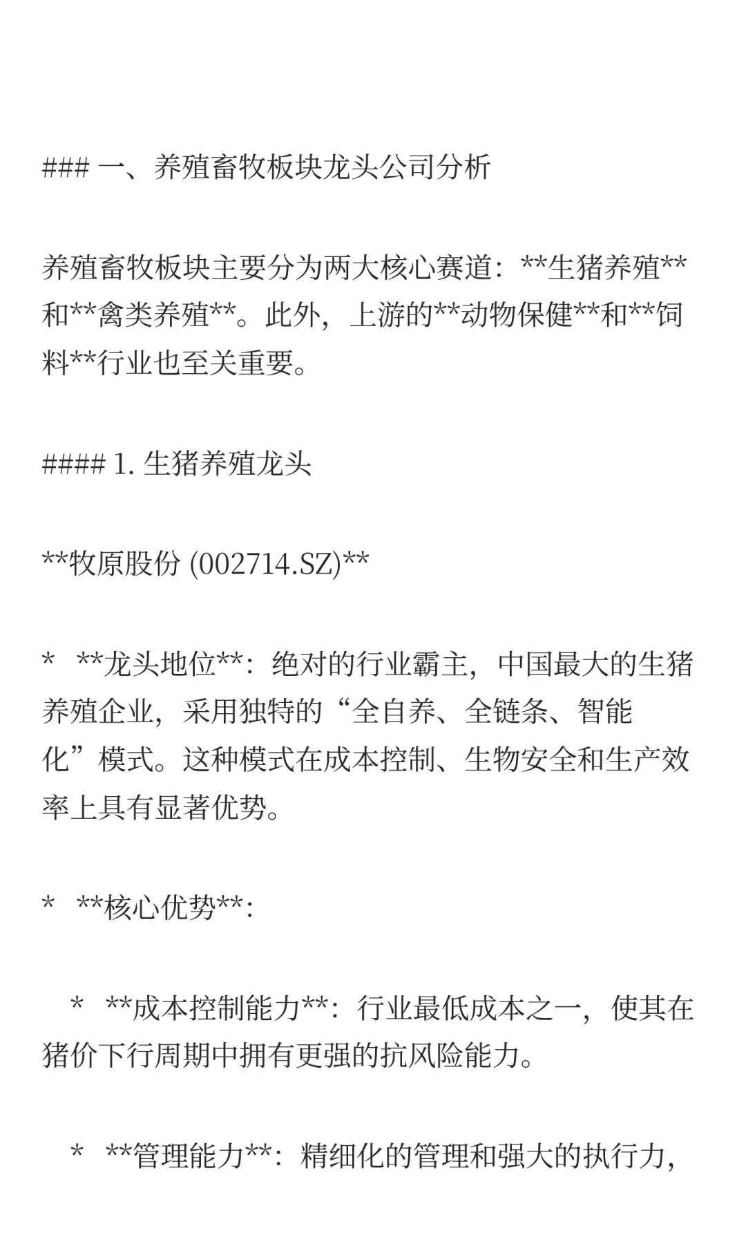 养殖畜牧板块龙头，1年后趋势分析