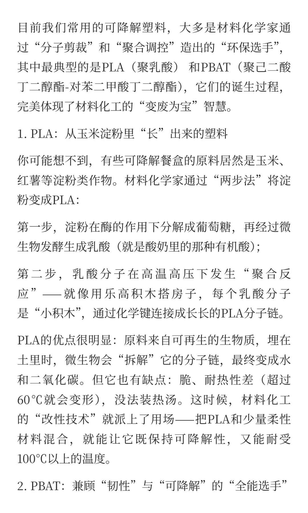 可降解塑料：材料化工如何破解“白色污染”