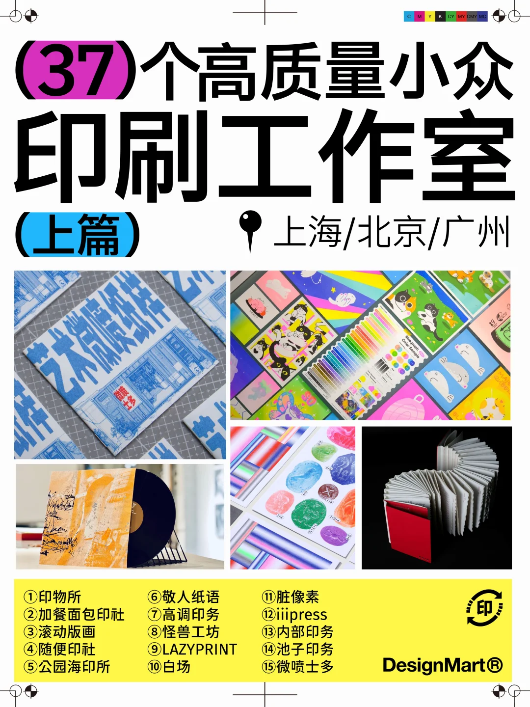 37个国内高质量印刷工作室（上）