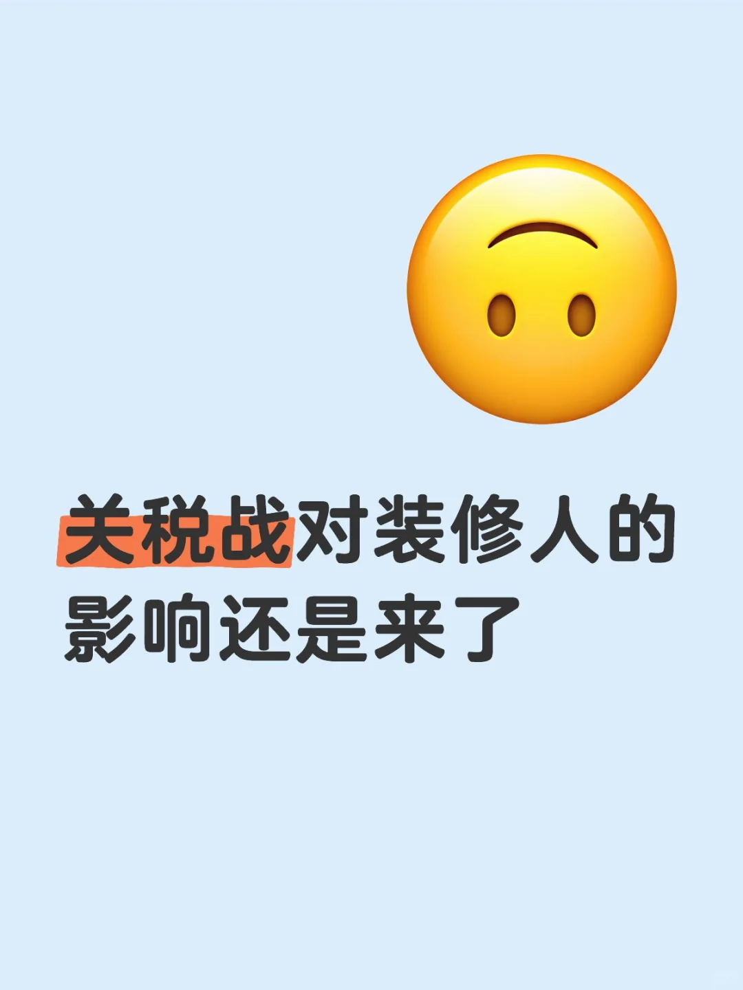 紧急预警！美国关税大刀砍向6类建材?