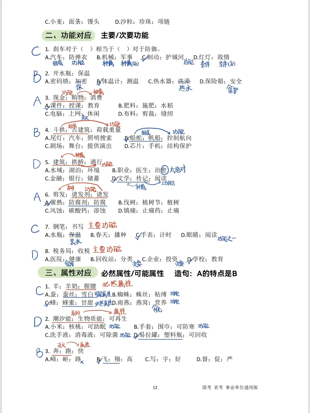 公考｜聂佳类比推理（详细整理版）