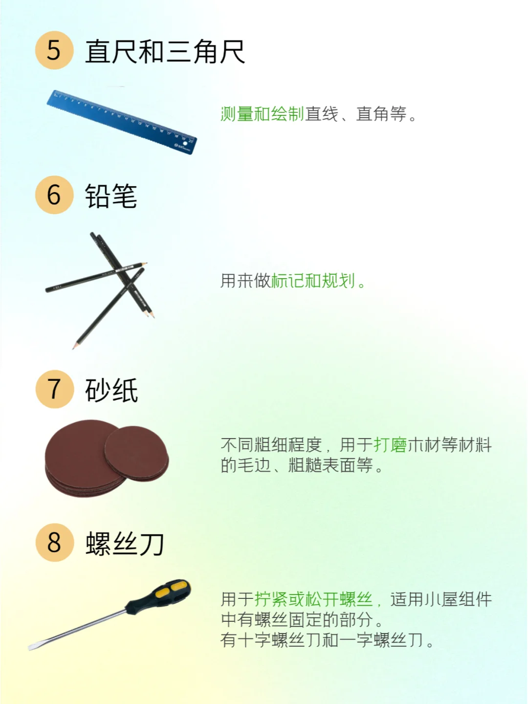 diy小屋工具合集!别再走弯路啦!