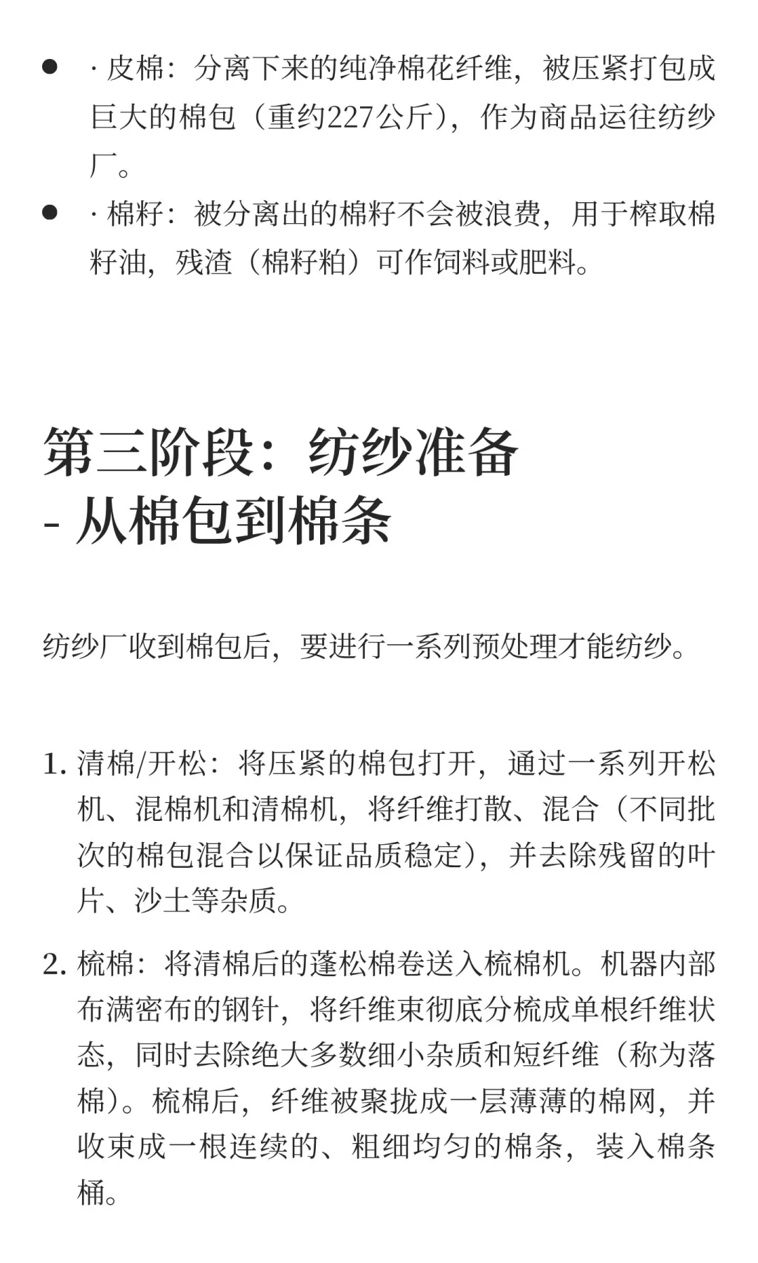 棉从原材料到面料的整个过程