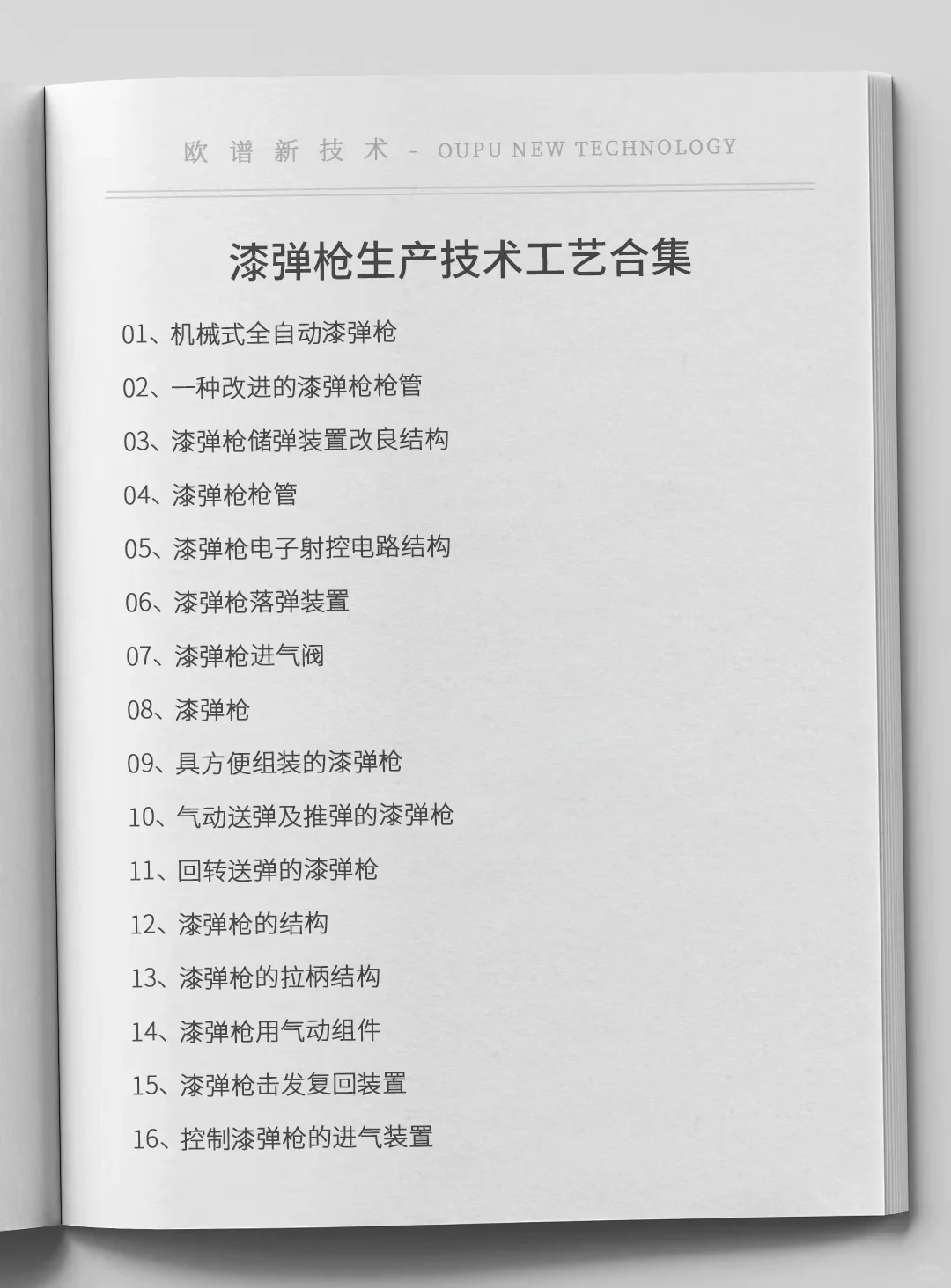 漆弹枪生产技术工艺合集，原料设备厂家信息