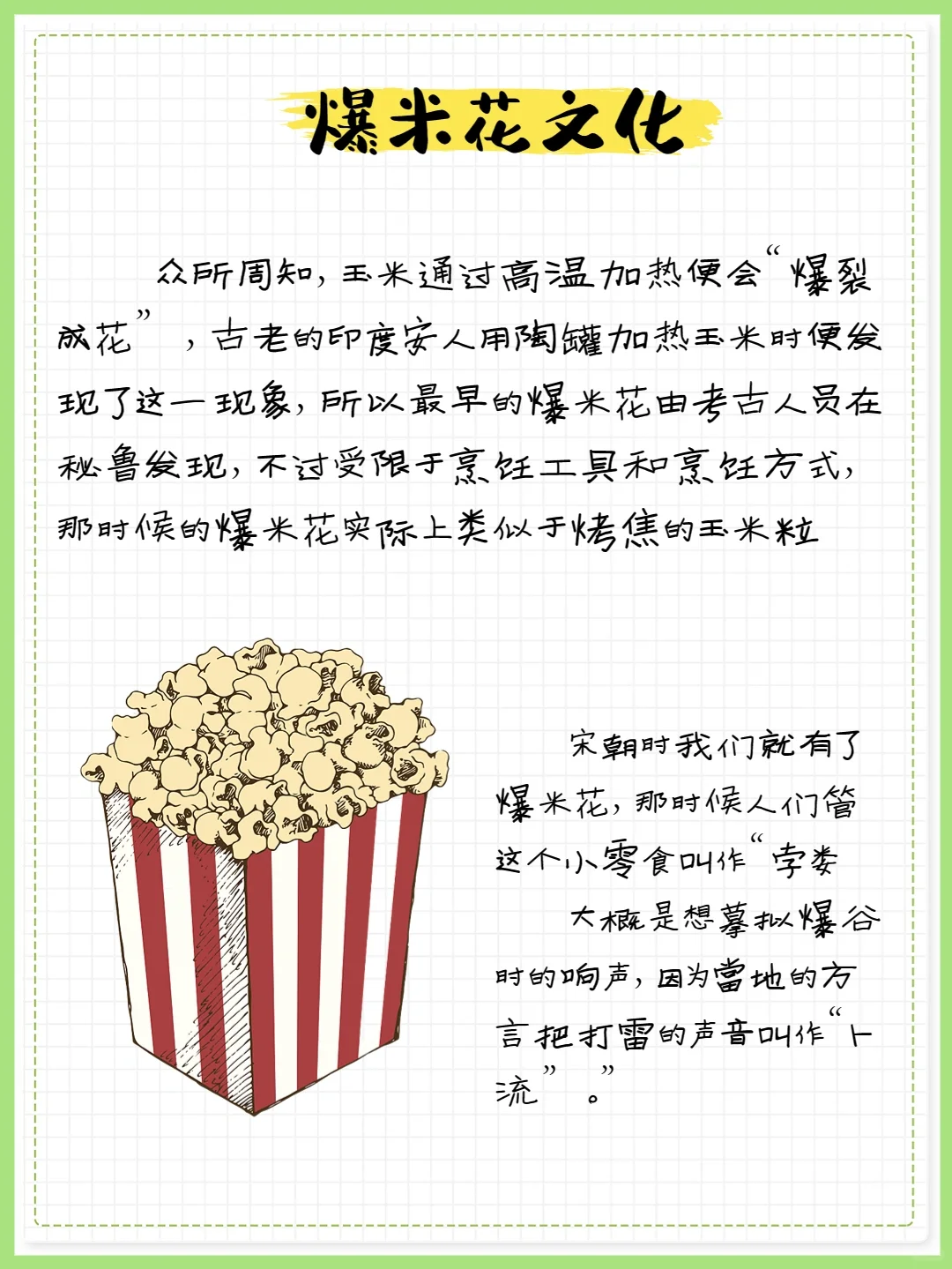 【科普图鉴·玉米】每天收获新知识❗