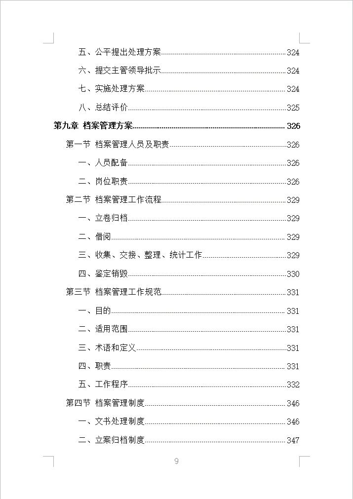 医院陪护服务投标方案全方案（353页）