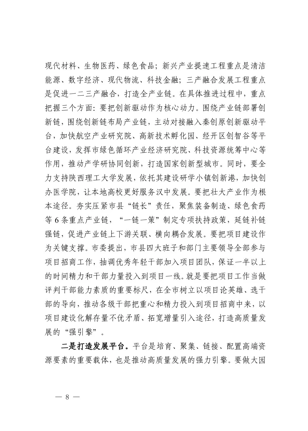 市委书记万字开班讲话，堪称典范，值得学习