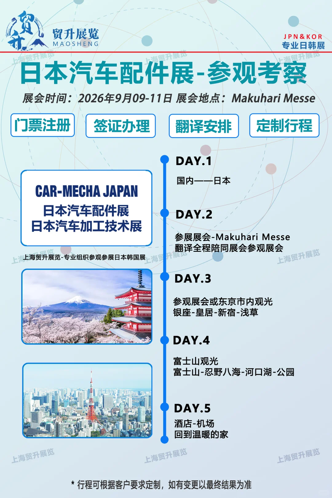 2026日本汽配展-参展参观-行程-签证-门票