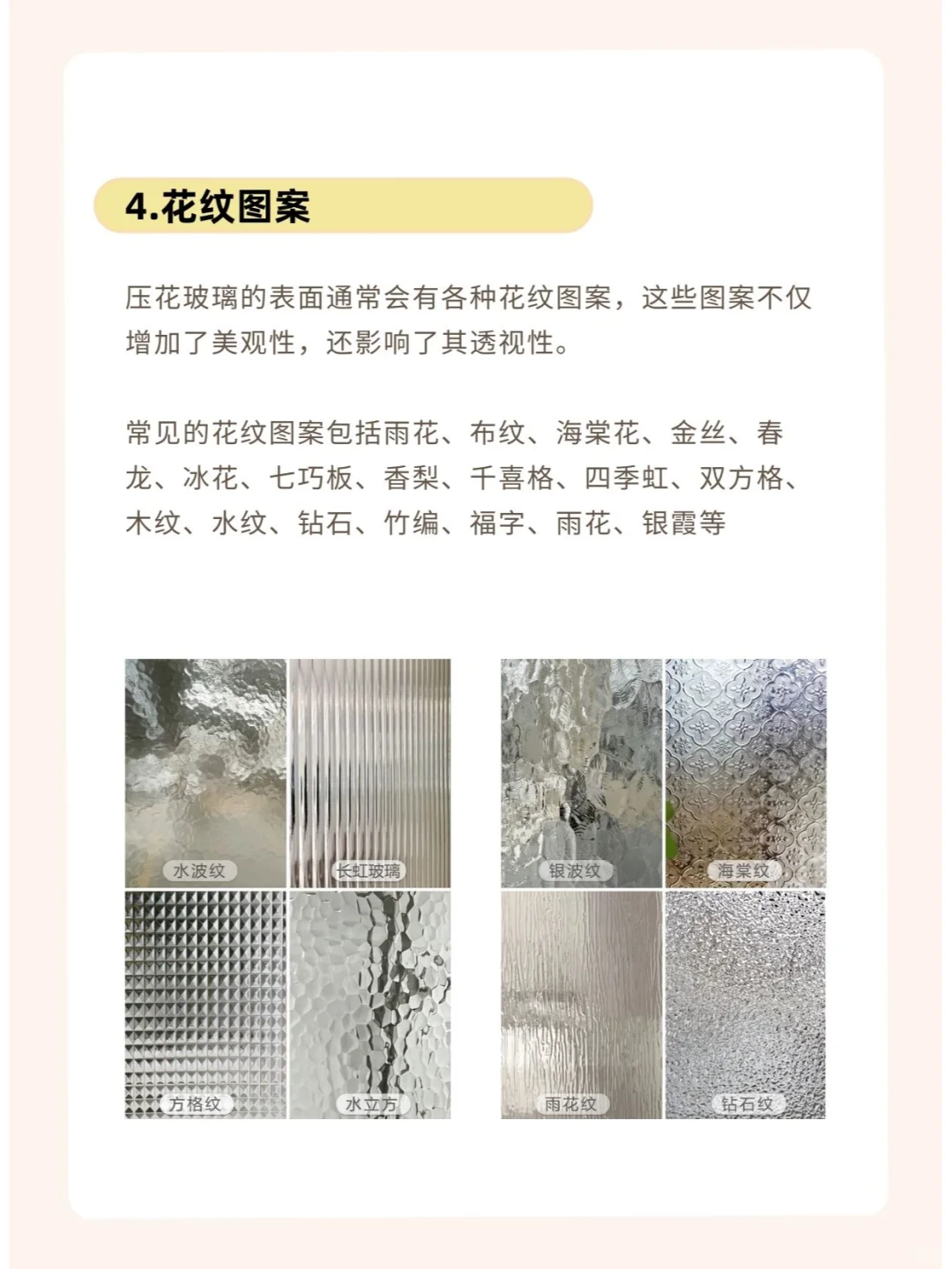 我敢说❗ 90%业主不知道压花玻璃!!