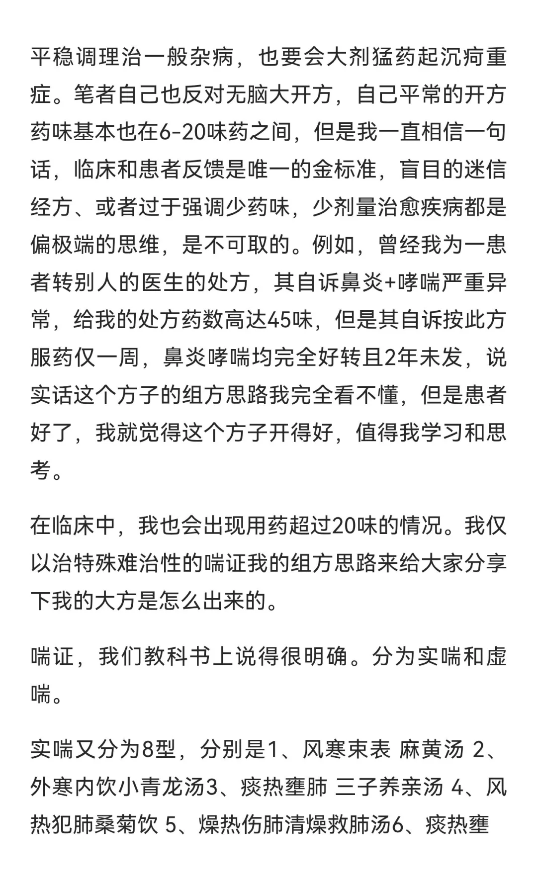评价药方的好坏的不该是药味和剂量，而应该