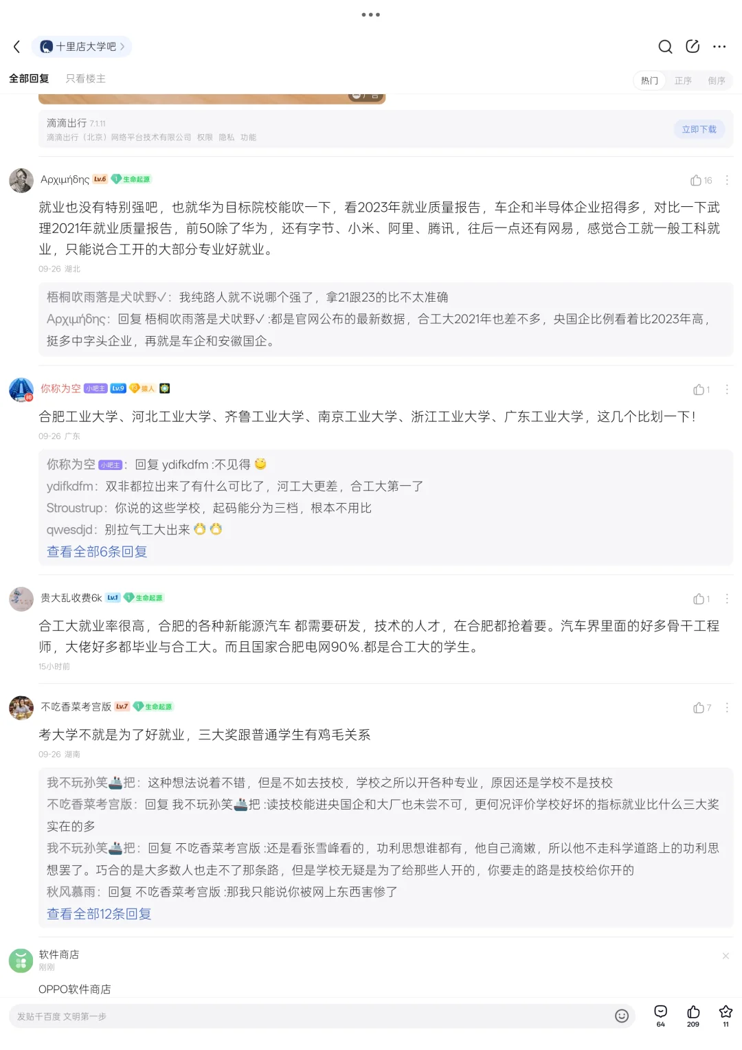 合肥工业大学的兴衰讨论