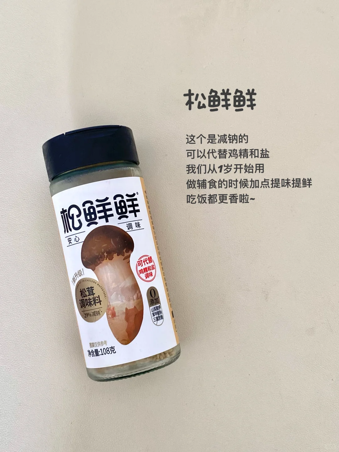 那些无限回购的1岁+宝宝辅食调味料?