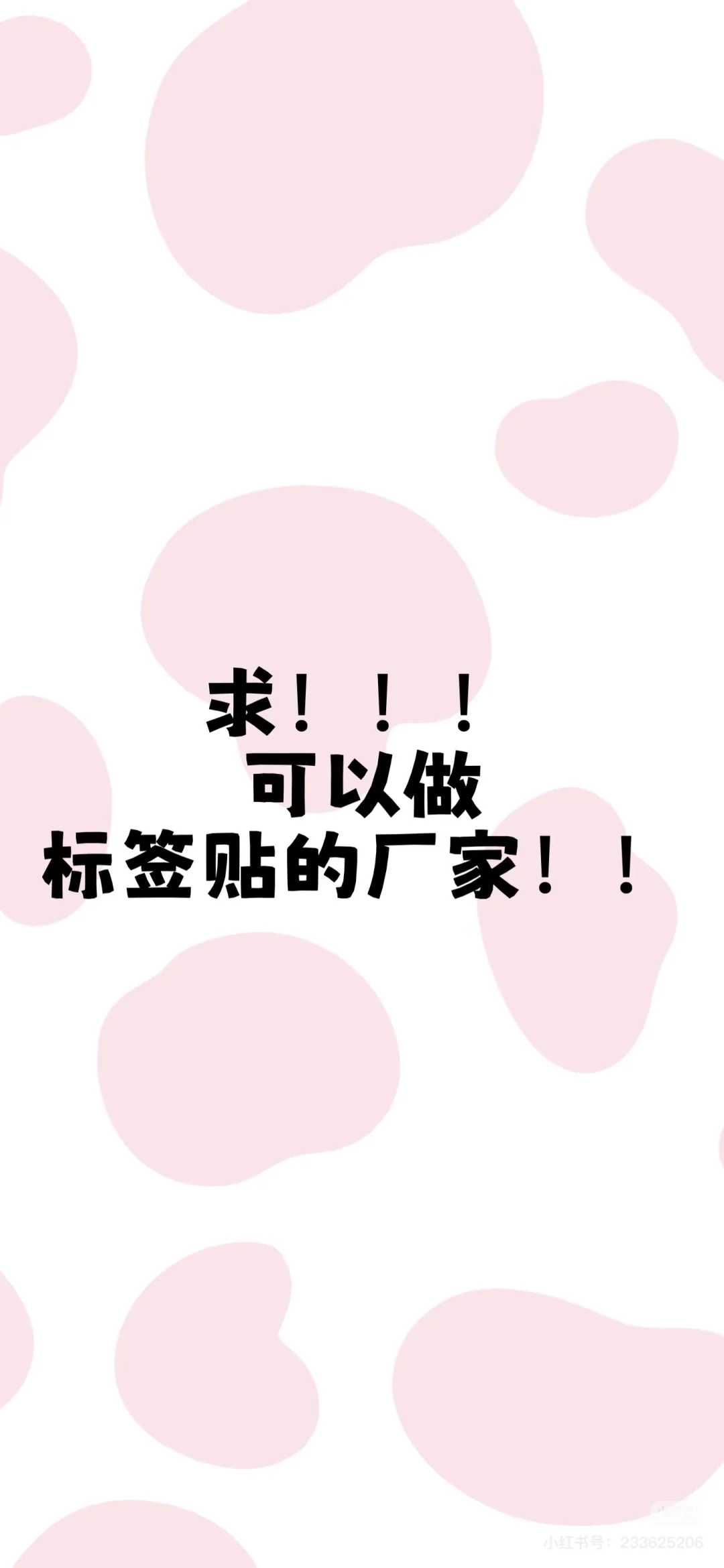 标记贴标签贴标贴的厂家！！