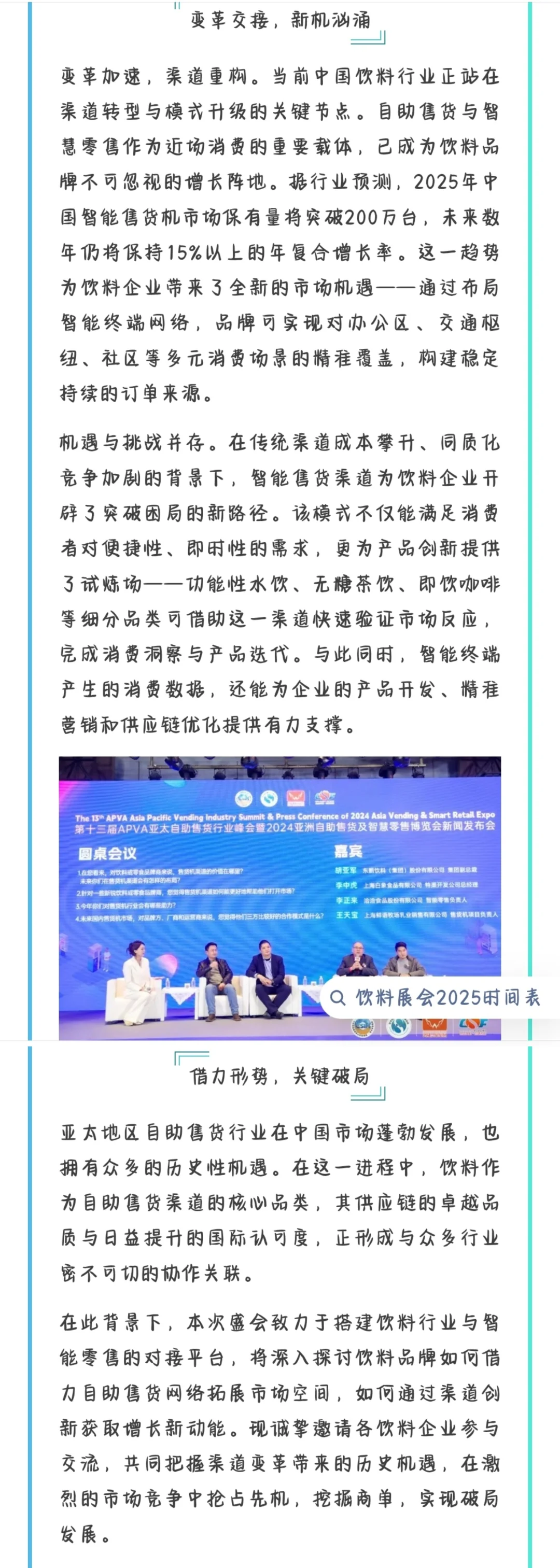 【邀请函】2025APVA亚太自助售货行业峰会