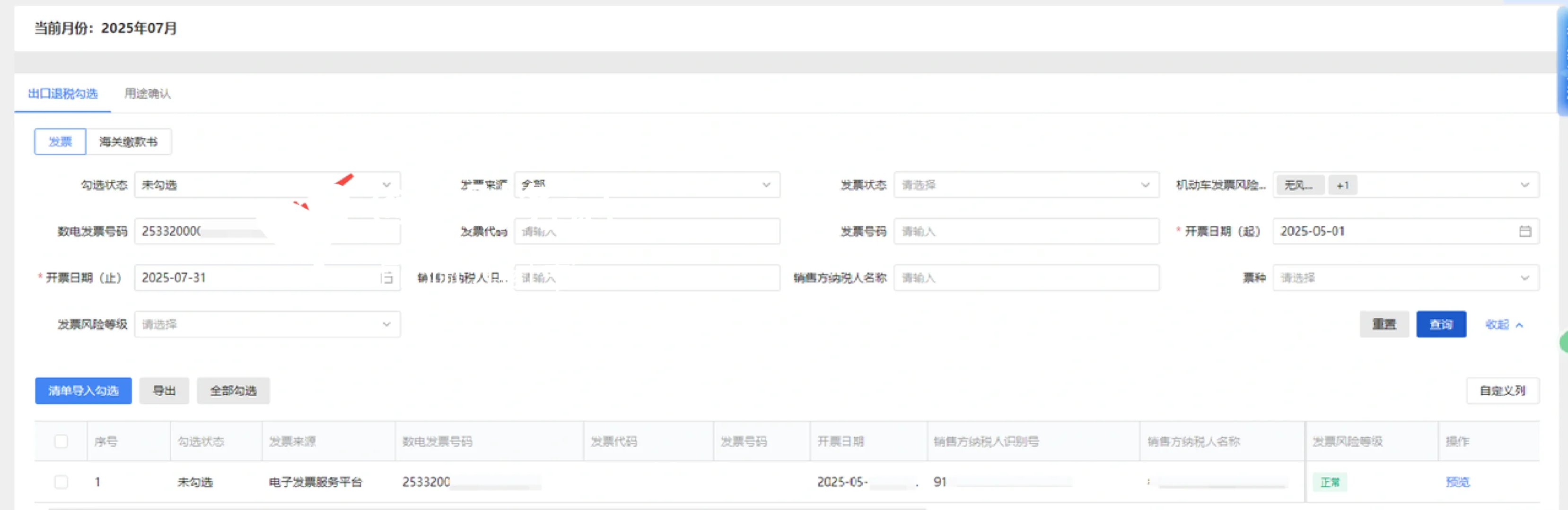 详细实操版|出口退税流程-发票用途确认