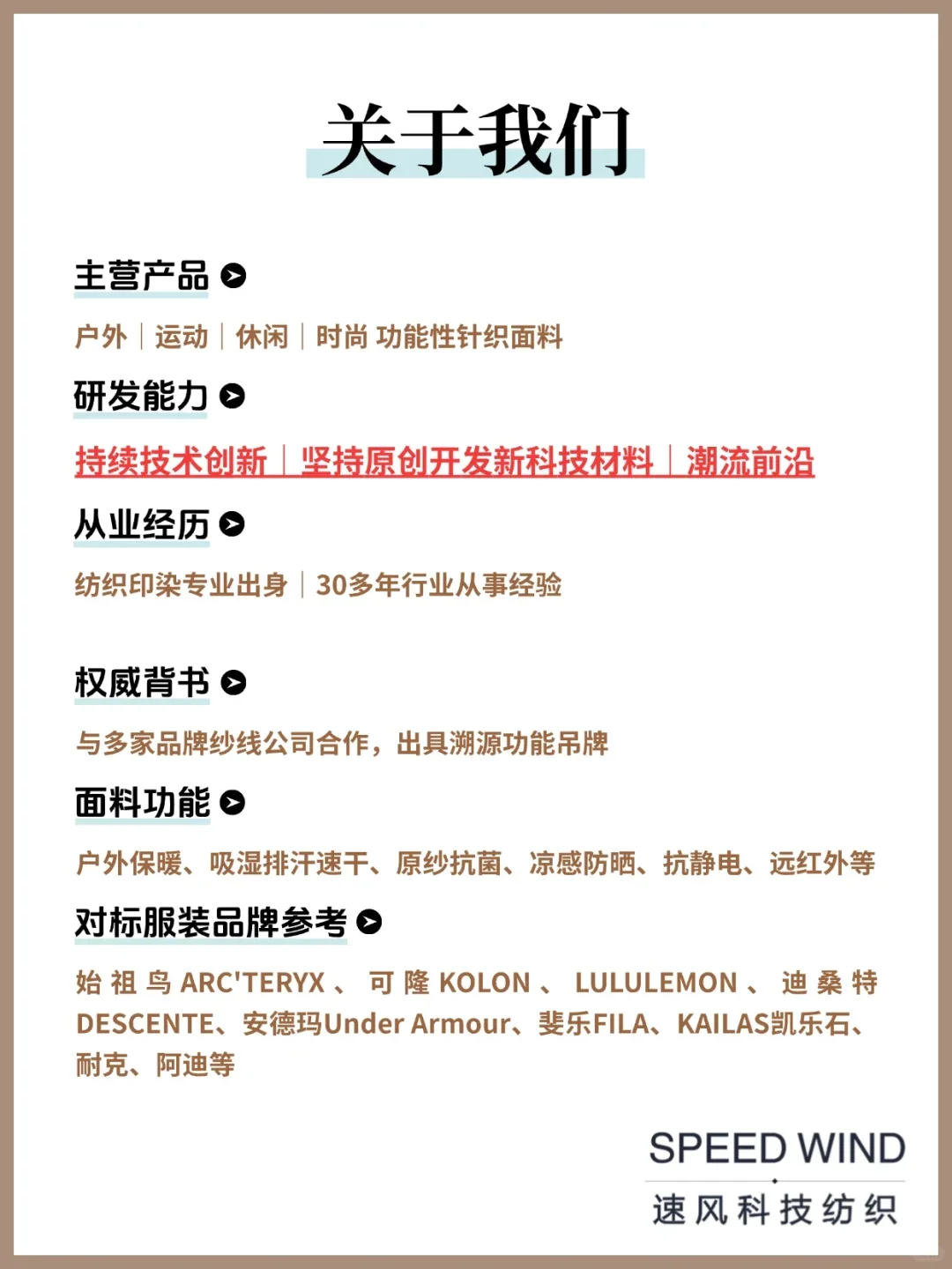 我们是一家户外功能性面料供应商