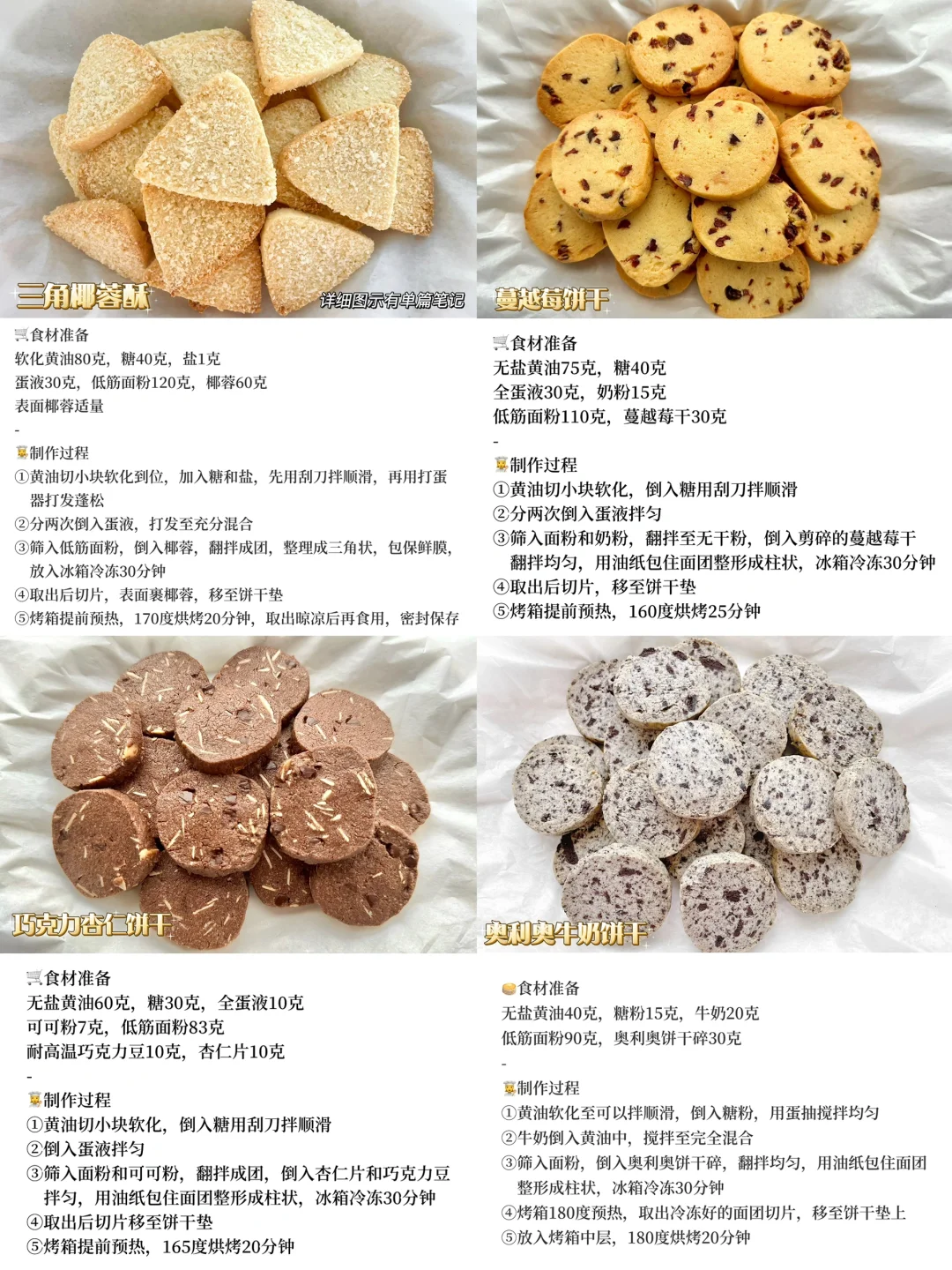 新年甜品?36款常温小零食?免模具·超简单