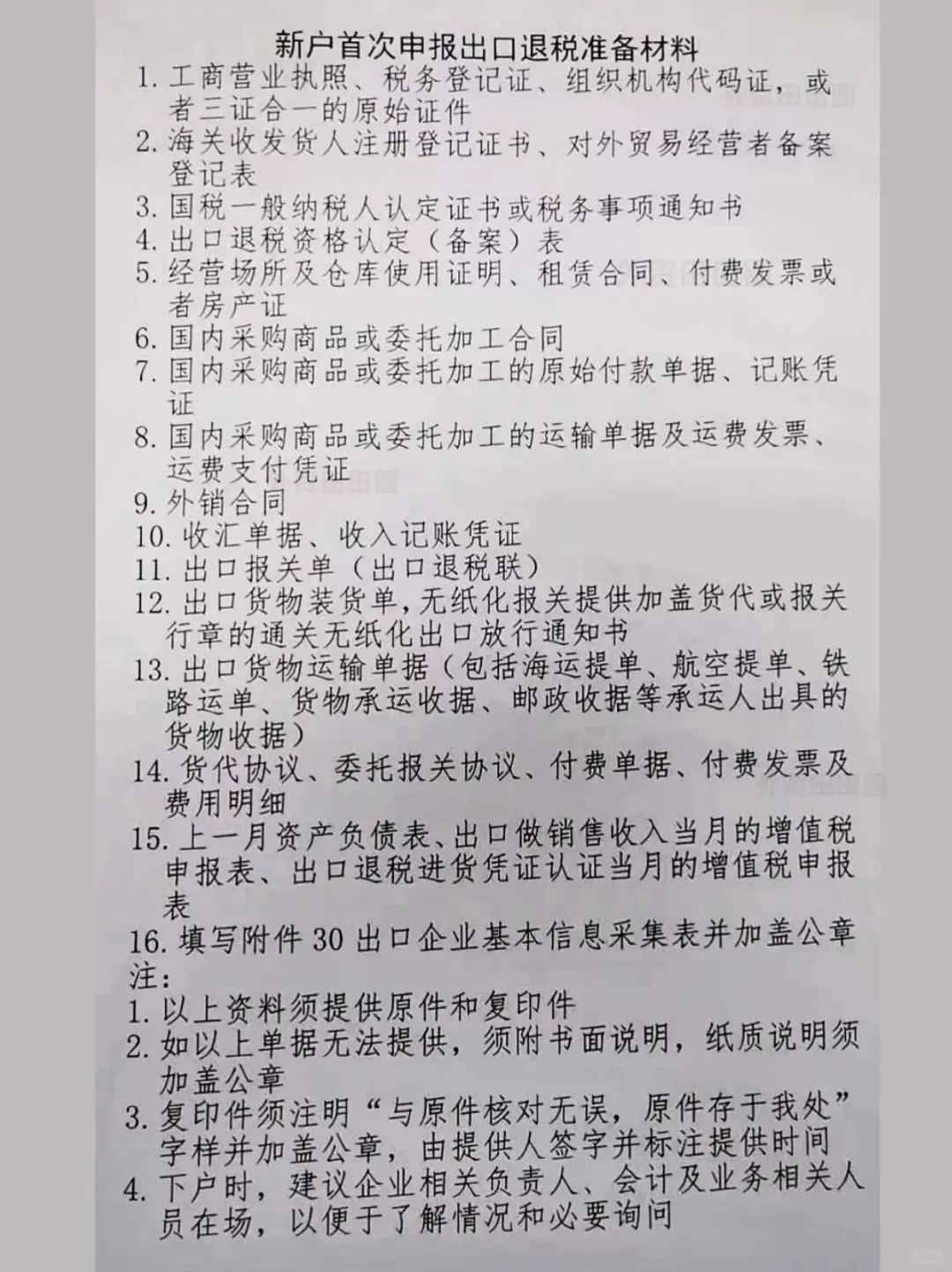 出口退税必备资料