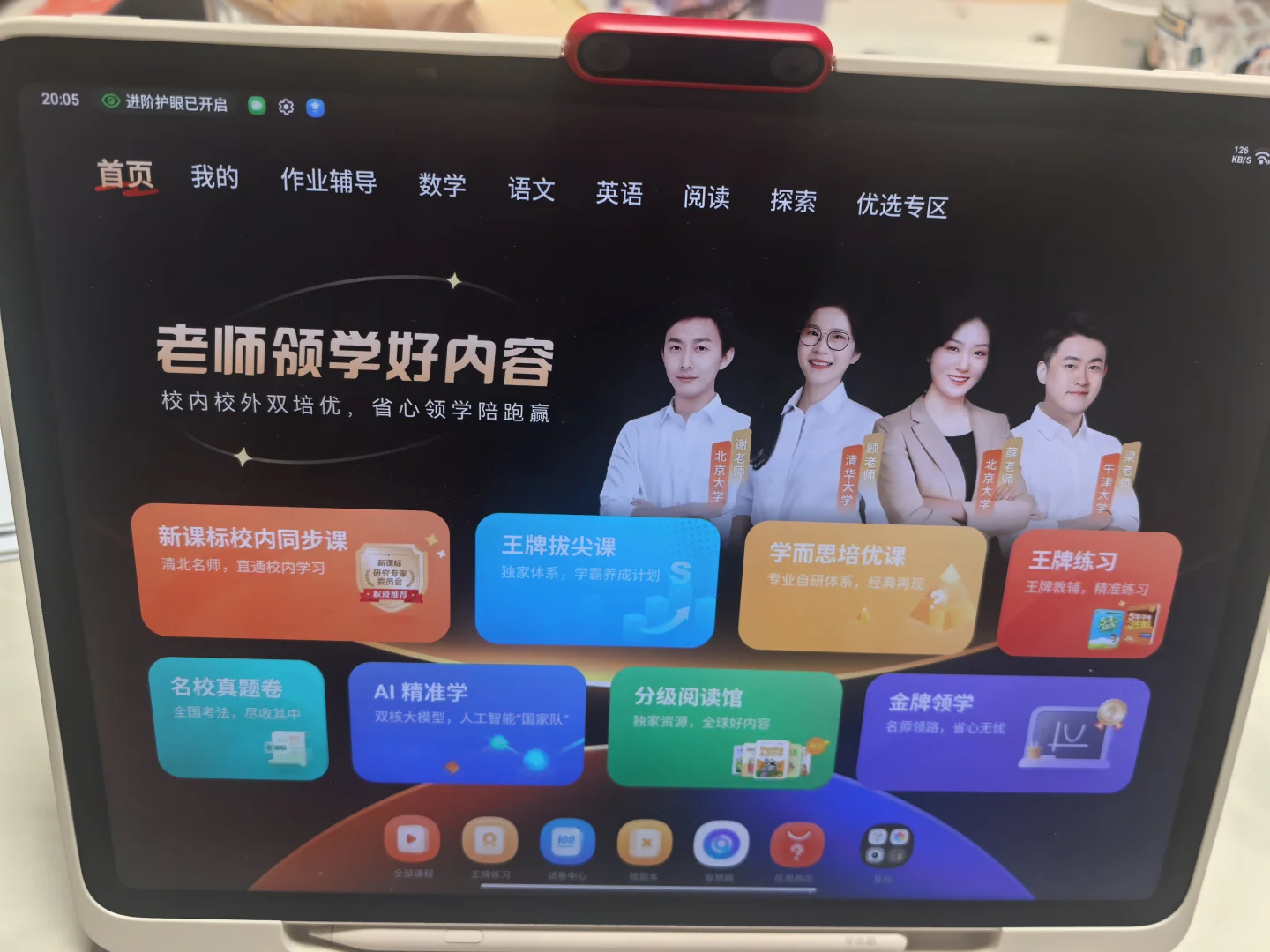 双职工家庭的设备搭配:怎么让孩子自己学进