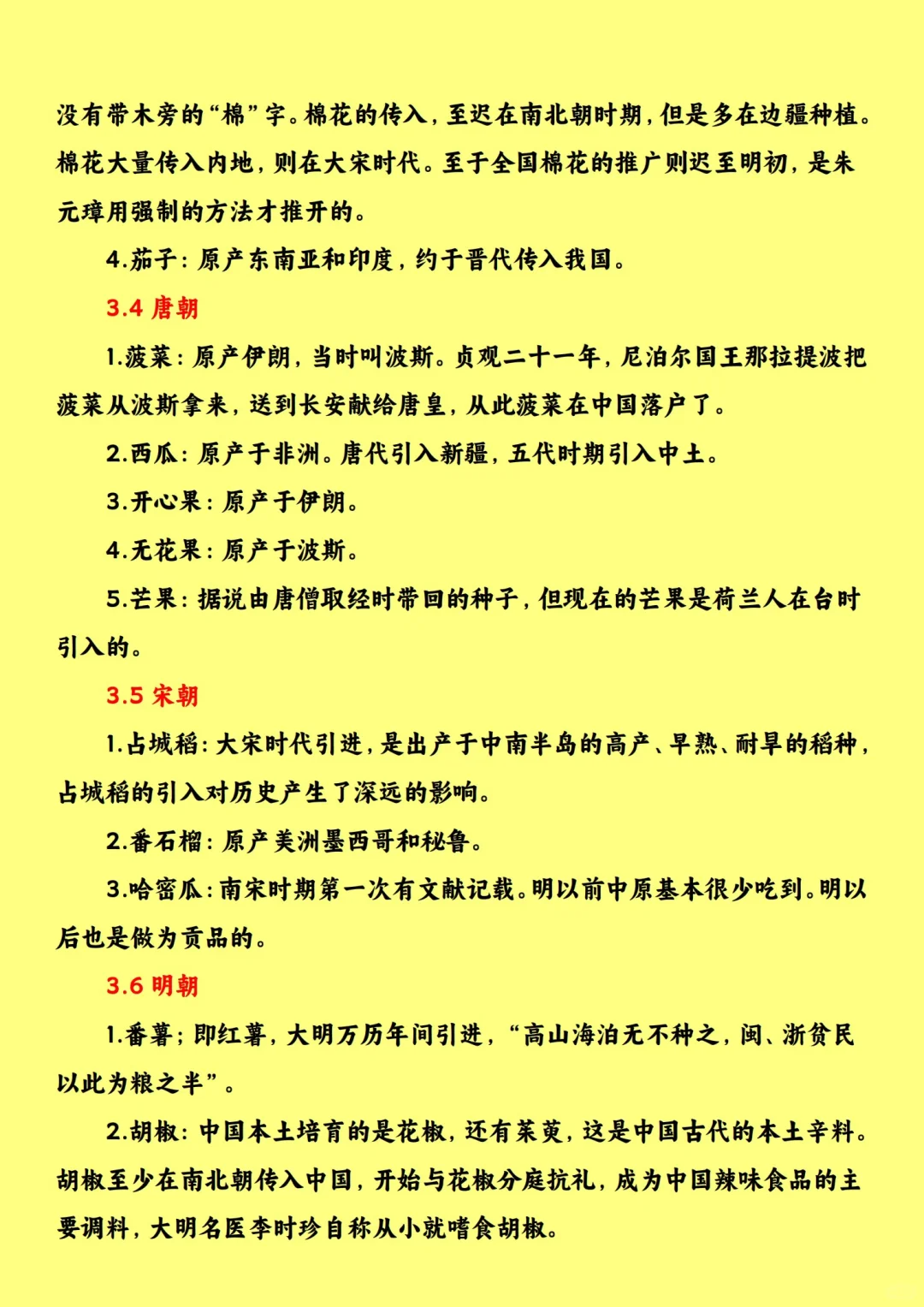 三农常识③中国主要农作物