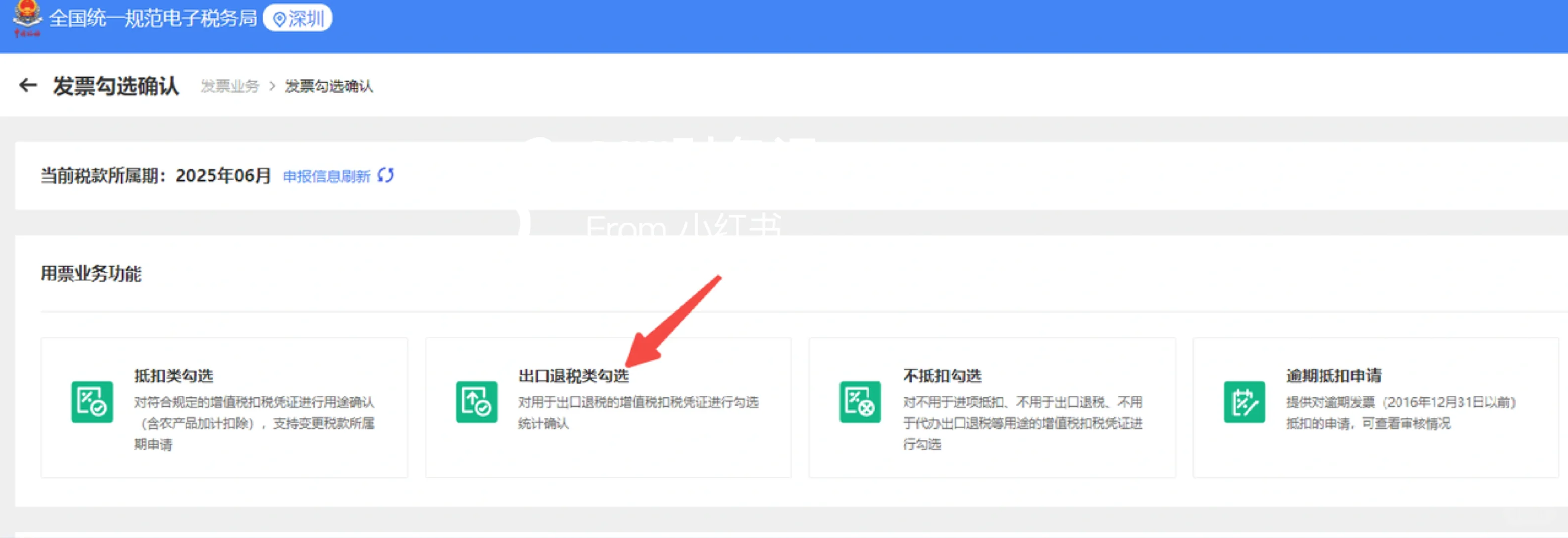 详细实操版|出口退税流程-发票用途确认