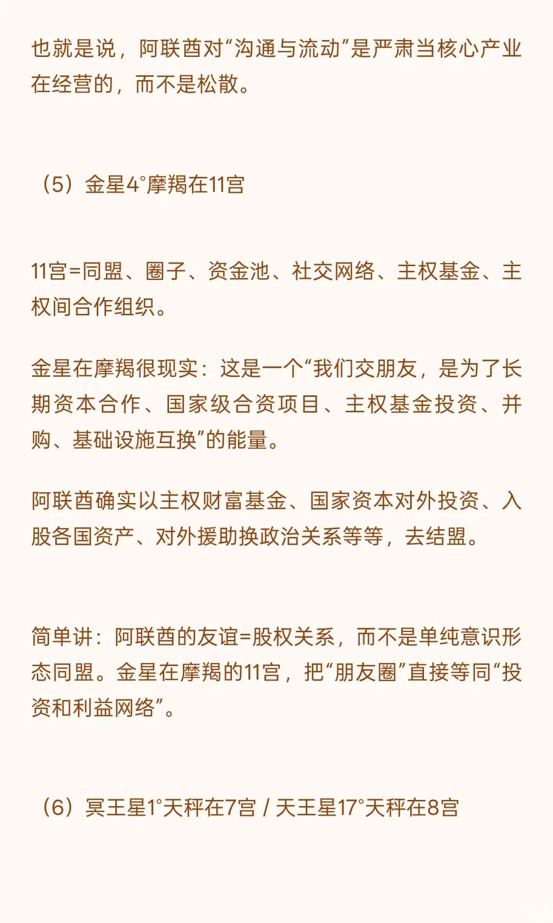 阿联酋国运是否旺你？