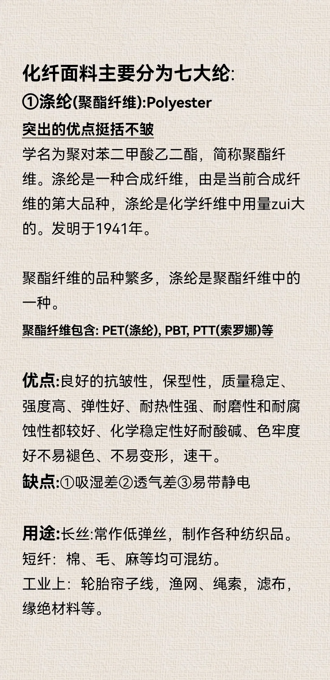 服装面料材质分类全(下)——合成纤维面料