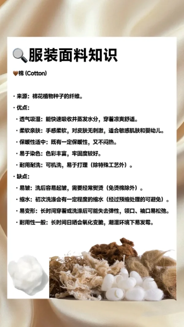 服装人必备‼️10种常见面料FAB专业话术解析