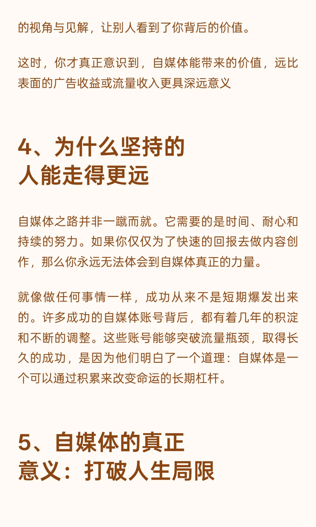 自媒体从来都不是赚钱工具，而是改变你命运