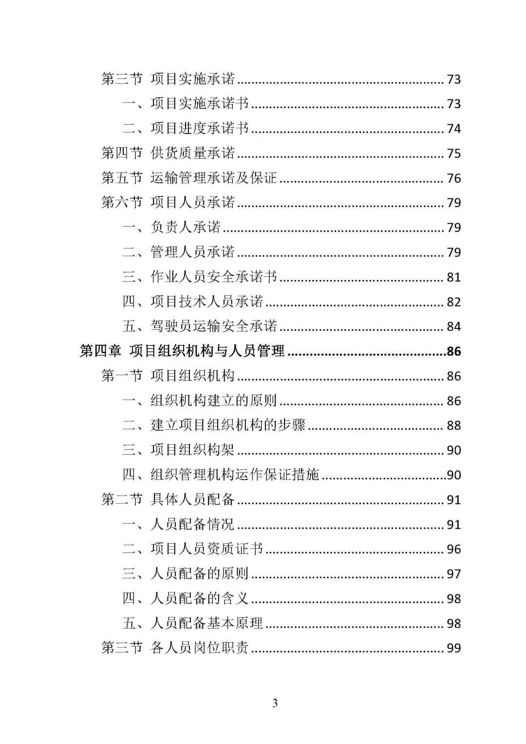《中央空调采购安装投标方案 》