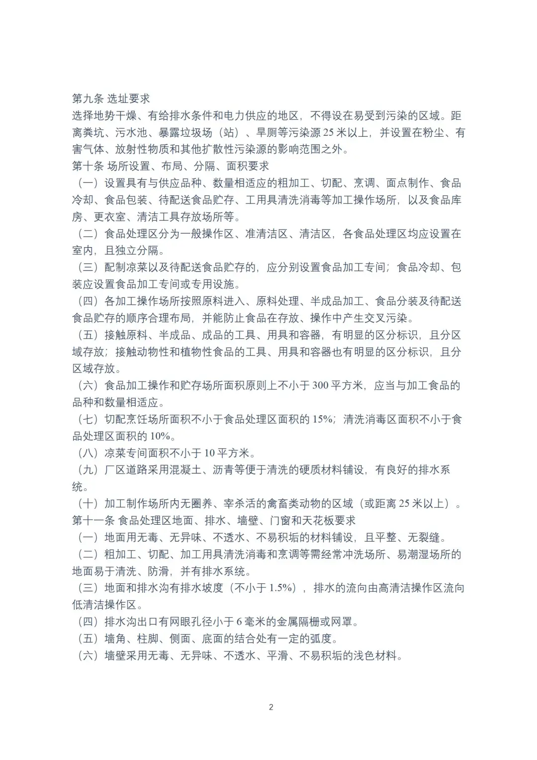 中央厨房的具体规定