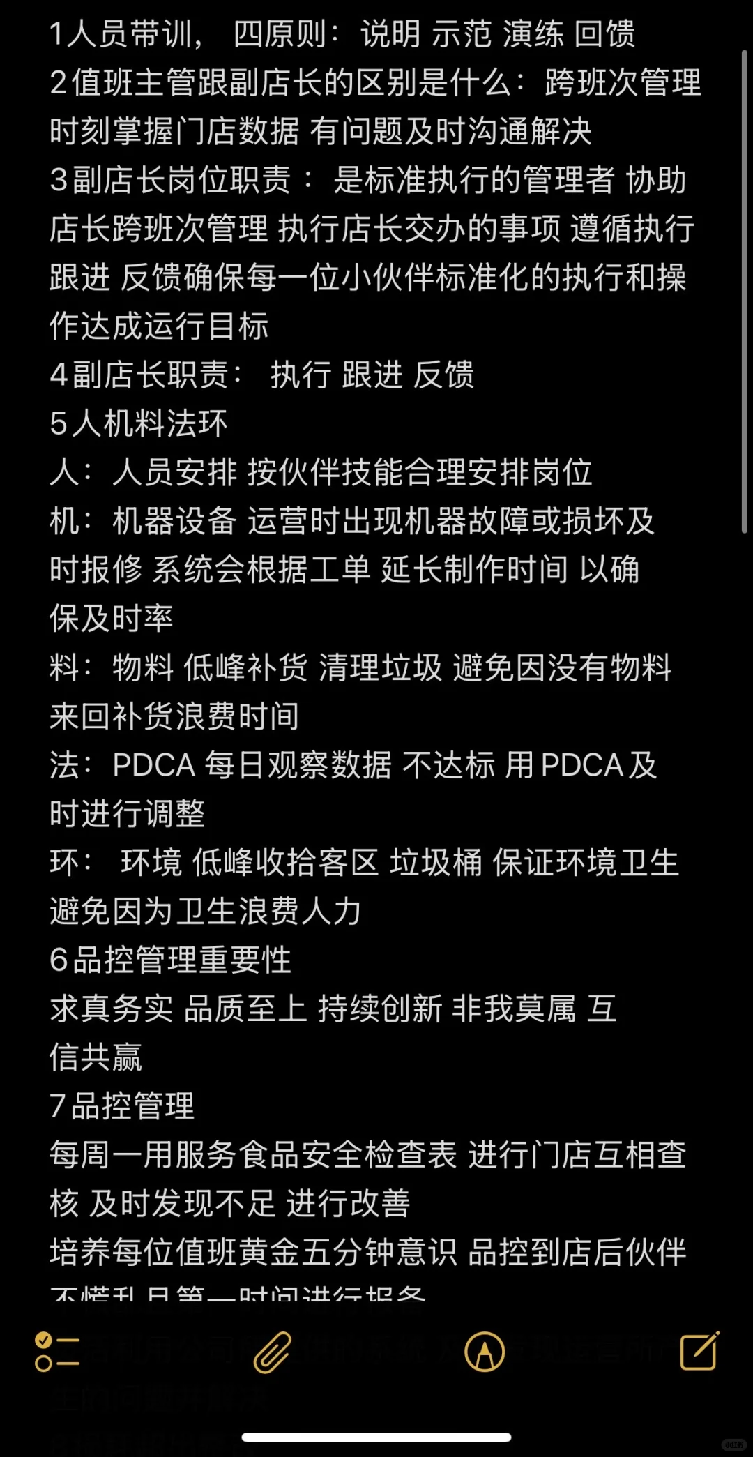关于瑞幸副店访谈可能会被区经问到的问题