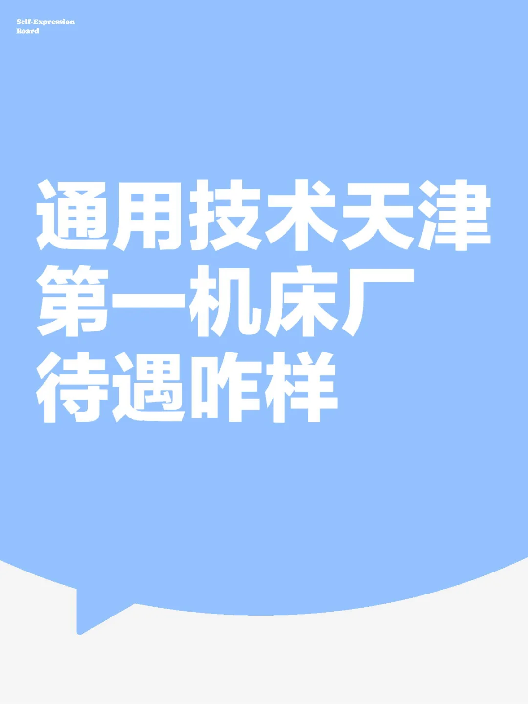 天津通用技术