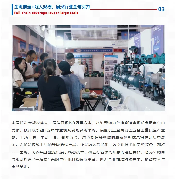 ?2026?聚焦中国国际五金工量具产业博览会