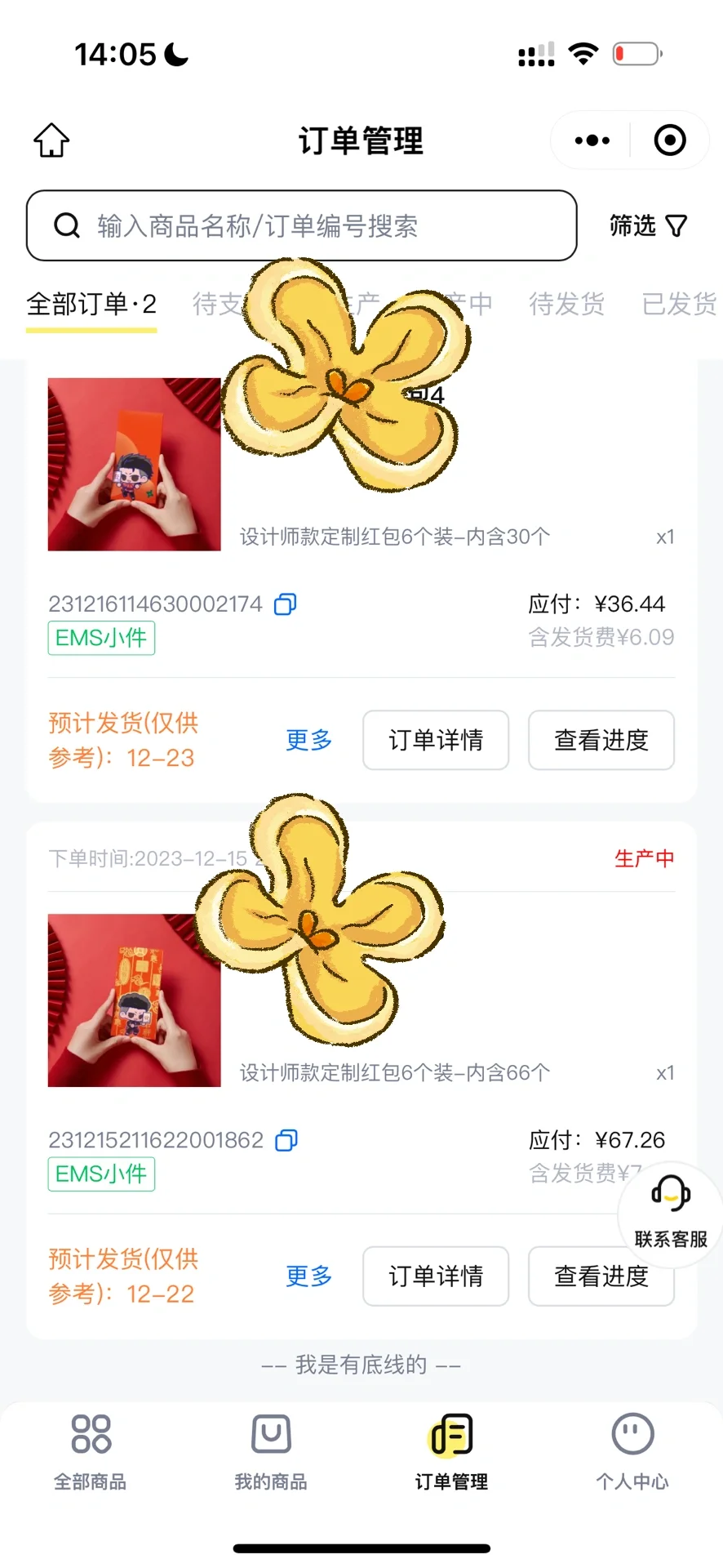 避雷柔造红包定制