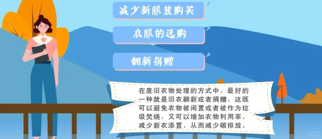 保护环境就在身边小事中，穿着上的碳减排！