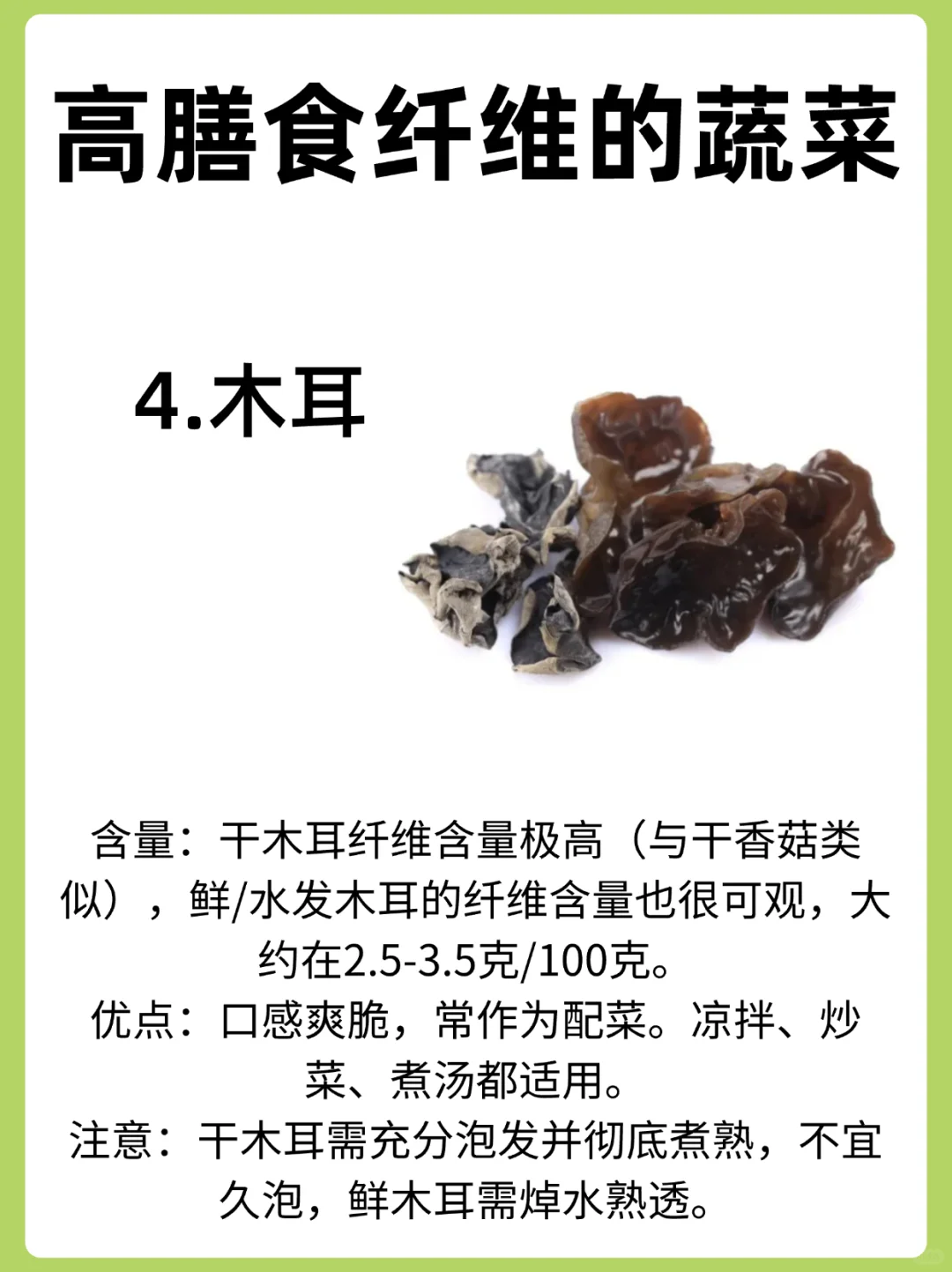 富含膳食纤维的蔬菜，你都吃对了吗？