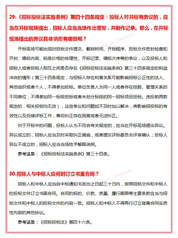 必收藏| 32个招投标常见问题合集（下）