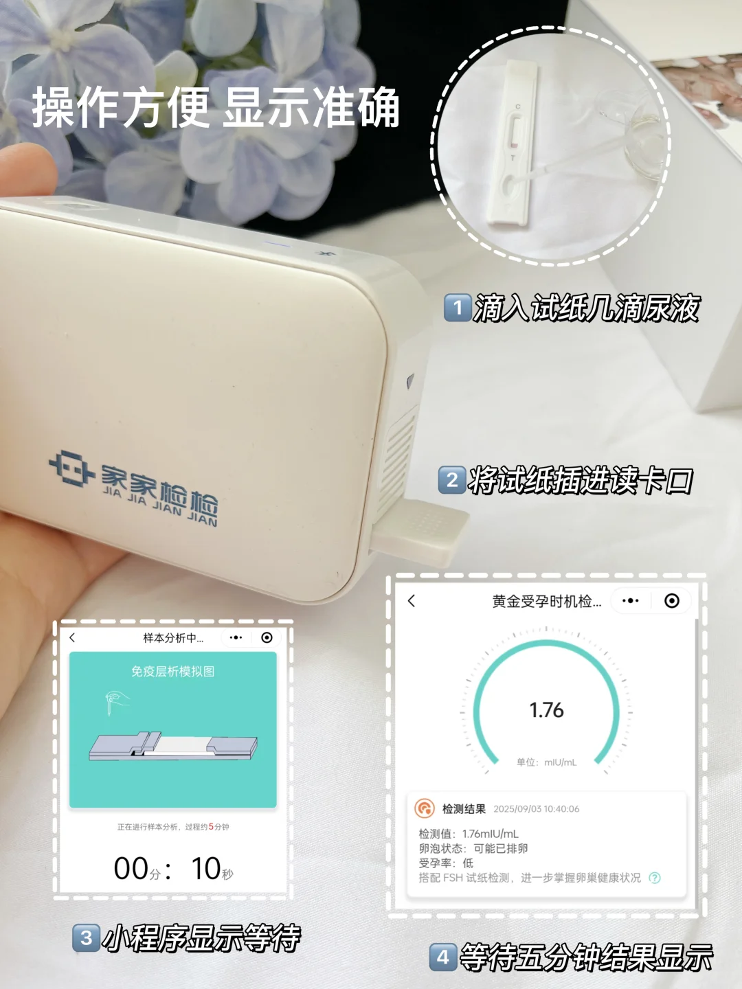 科学备孕选对排卵检测仪很重要❗️