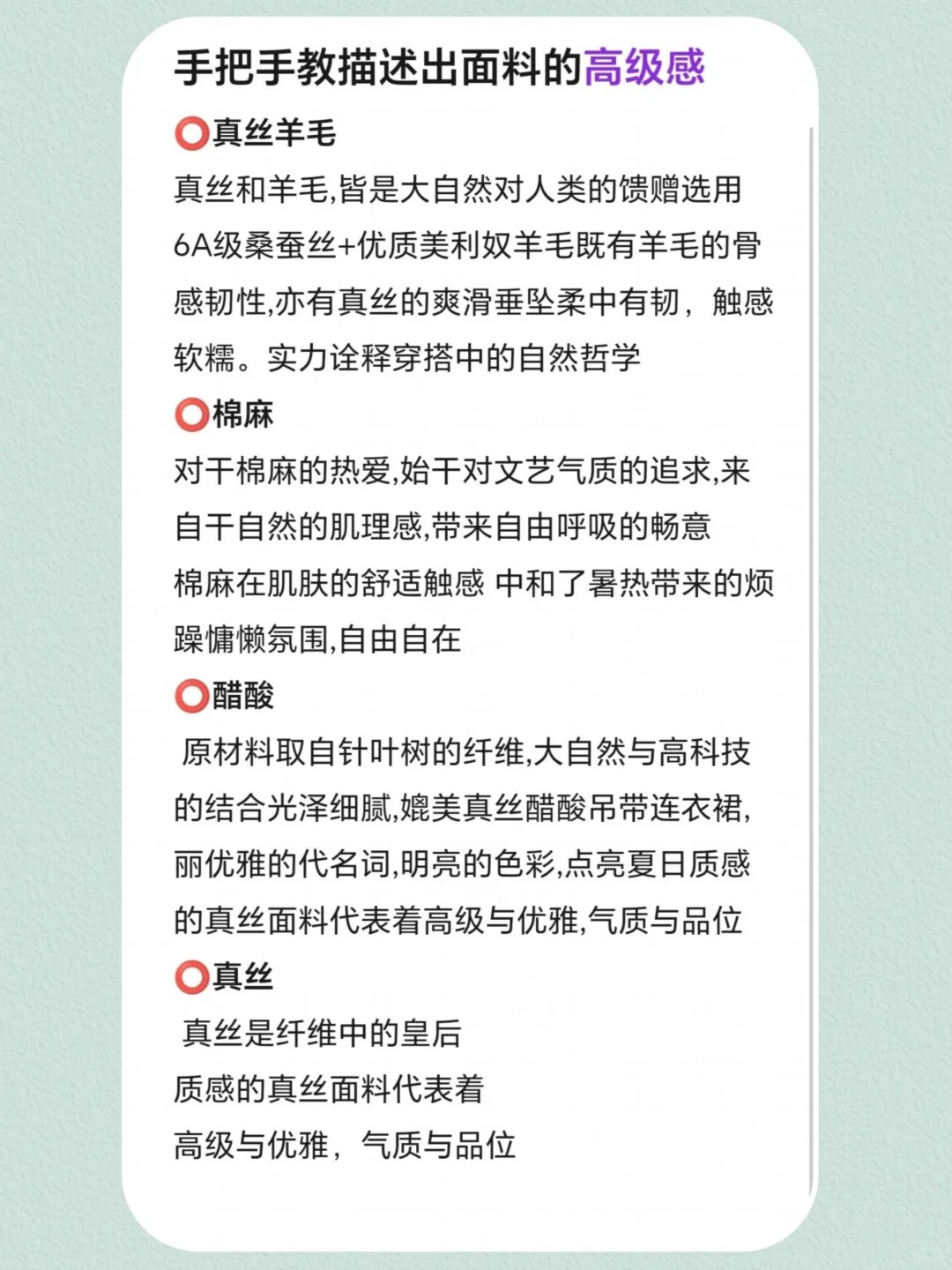怎么能把面料介绍的高级，这个话术，很好用