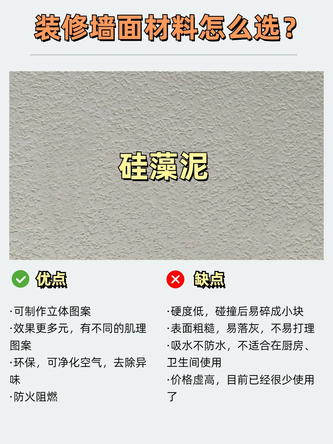 选择困难，乳胶漆艺术漆墙布硅藻泥怎么选？