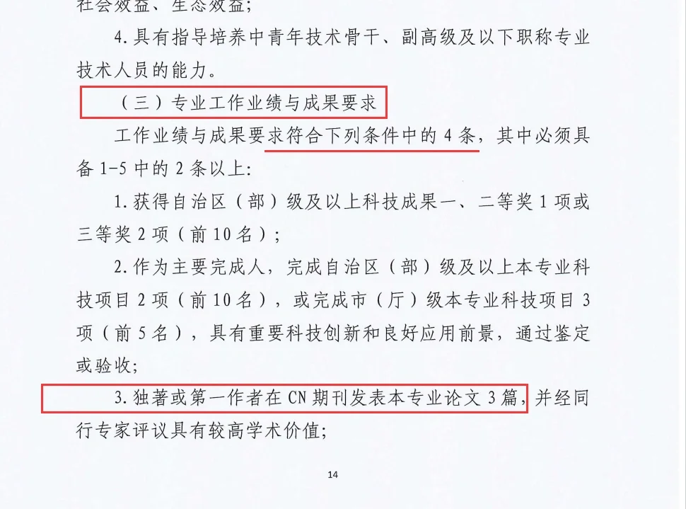宁夏农业专业副高高级职称需要准备哪些资料