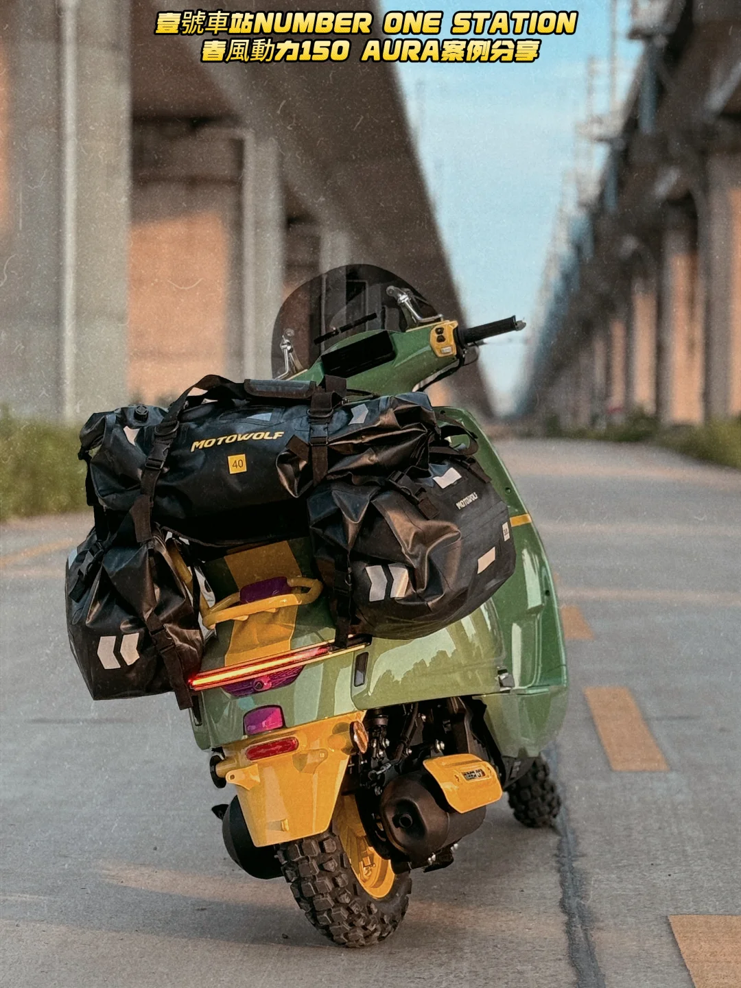 当你将春风150AURA变成ADV风格后