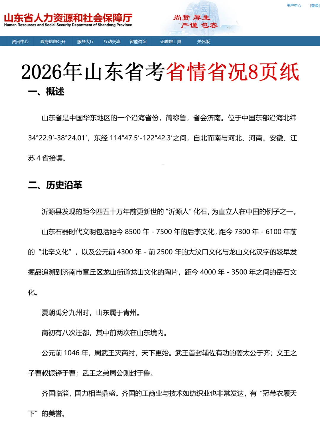 12月山东省考蕞新时政已出，去年就压仲了