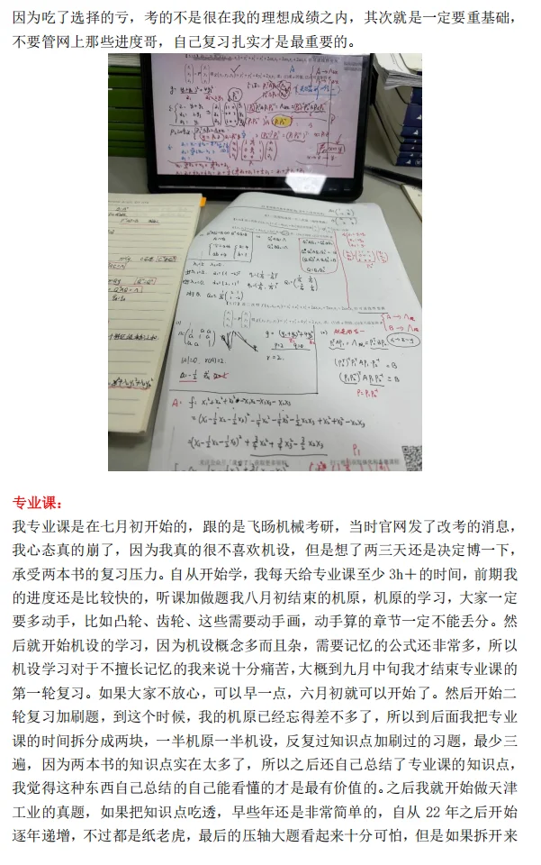 25 天津工业大学机械考研346分上岸