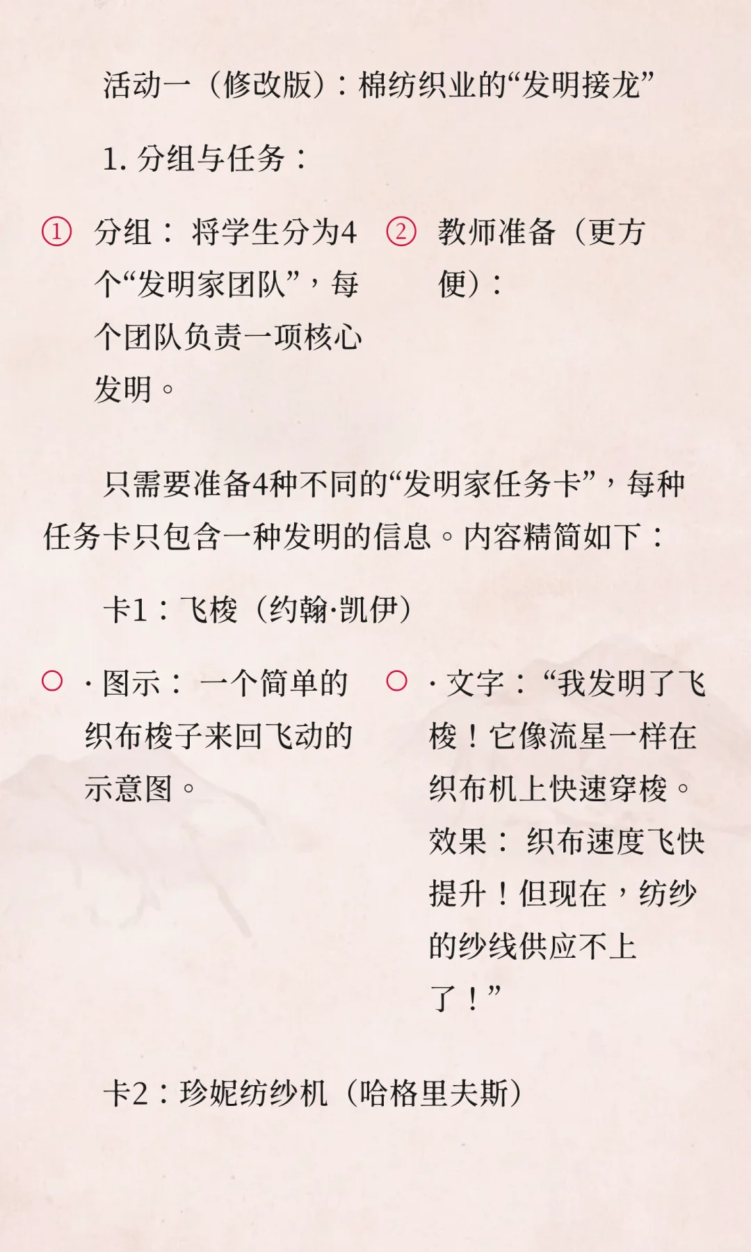 初中历史九年级上册/第20课《工业革命》教