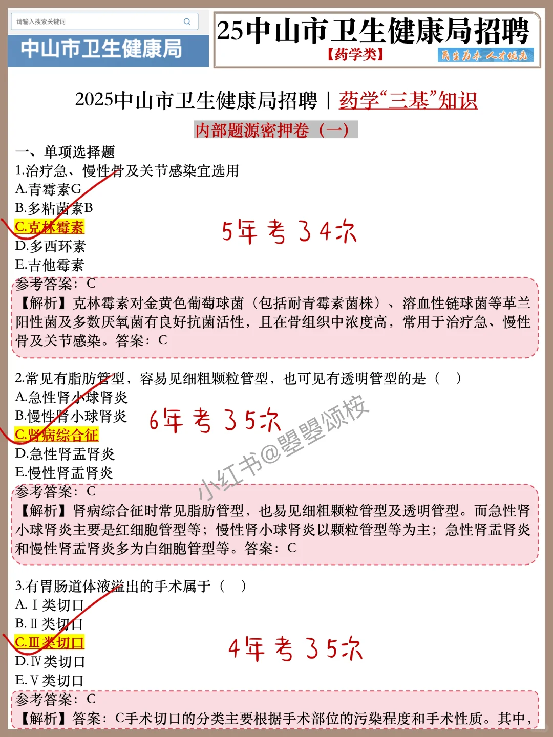 广东中山市卫健委招聘护理岗位表