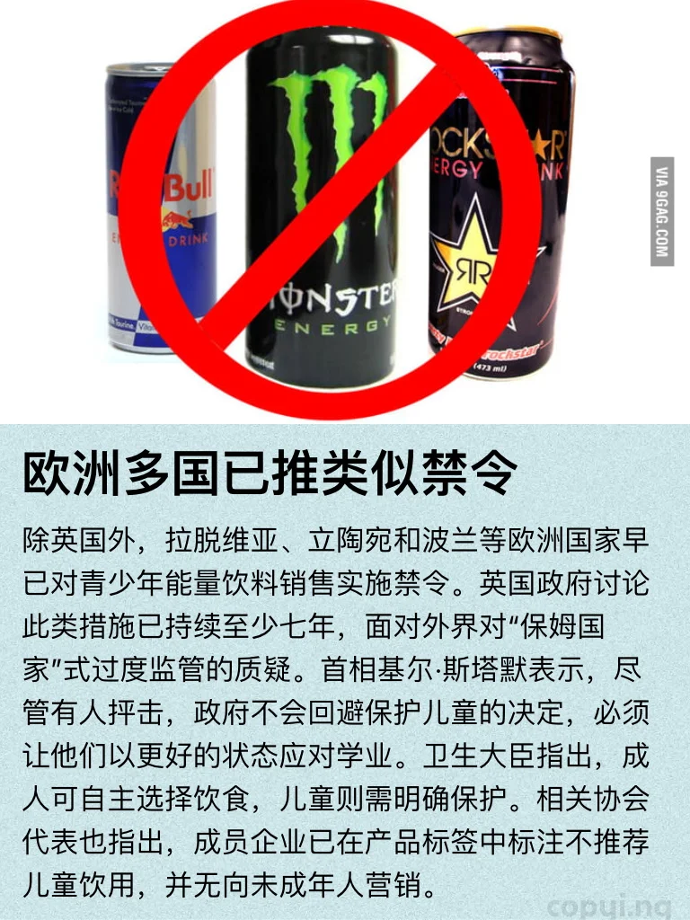 英国拟立法禁止向16岁以下儿童能量饮料销售